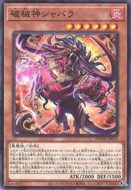 破械神奢婆羅