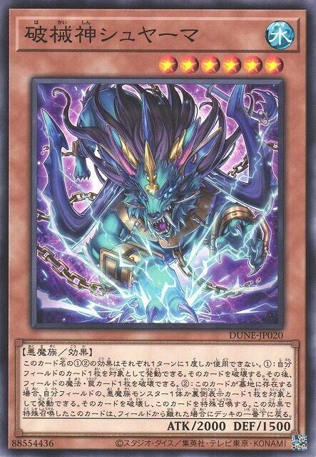 破械神濕耶摩