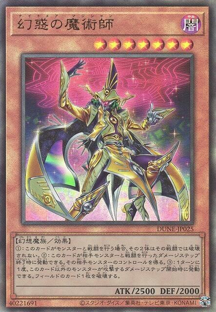 幻惑的魔術師