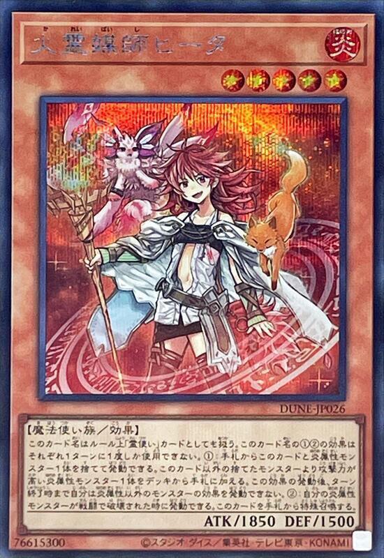 火靈媒師希塔