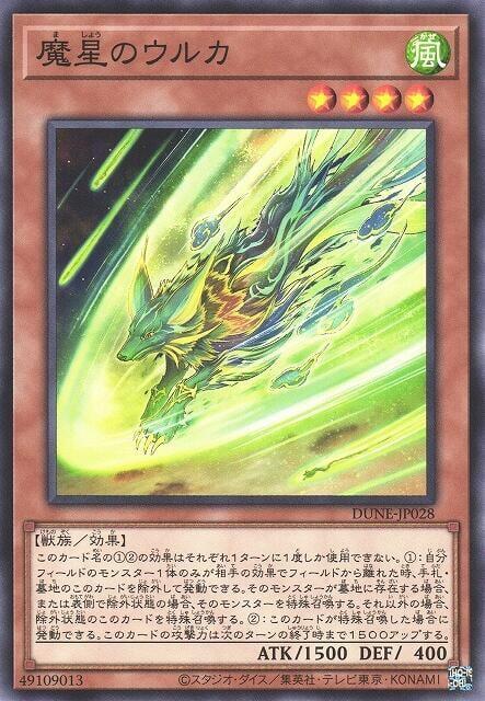 魔星之烏魯卡