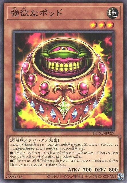 強欲壺