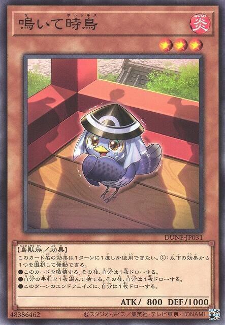 啼鳴時鳥