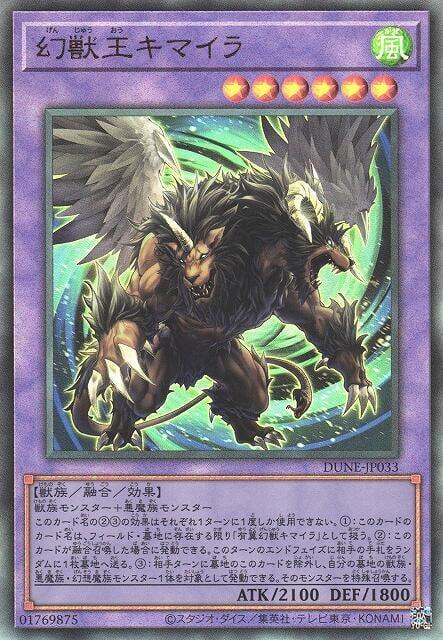 幻獸王奇美拉