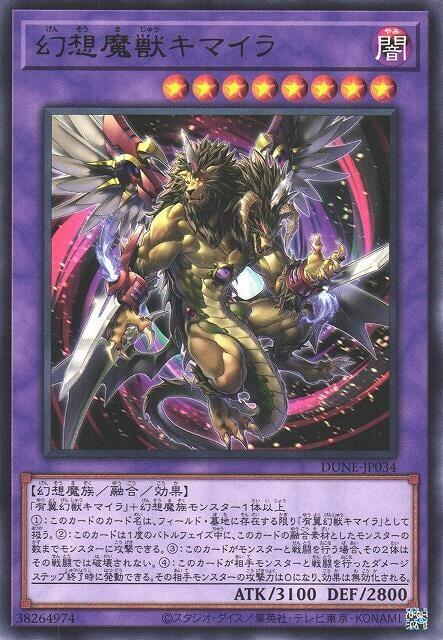 幻想魔獸奇美拉