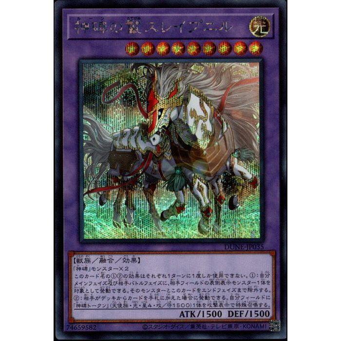 神碑之鬣斯雷普尼爾