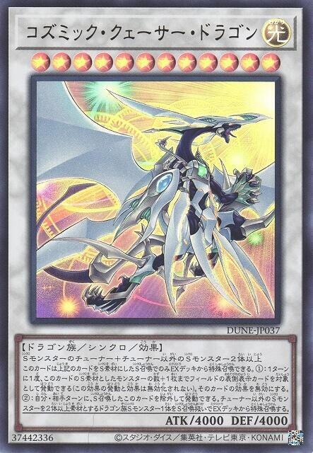 宇宙類星龍