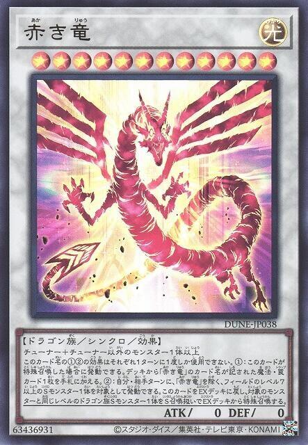 紅龍