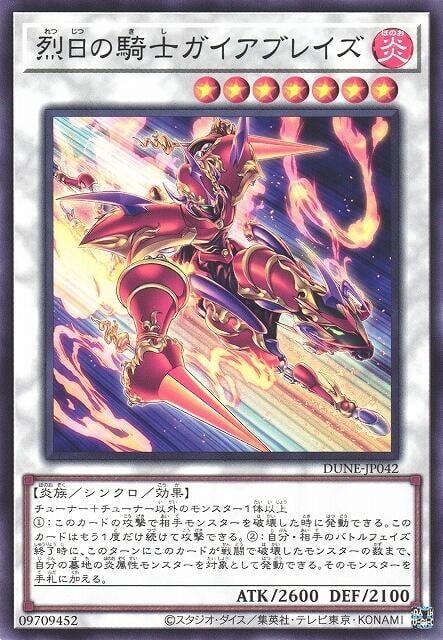 烈日騎士蓋亞烈焰