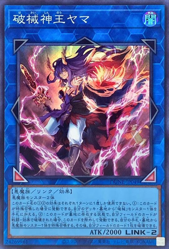 破械神王閻魔