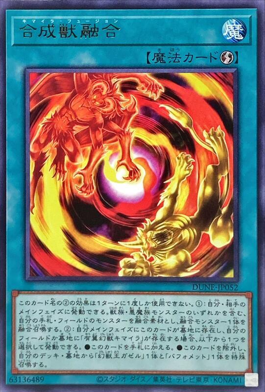 合成獸融合