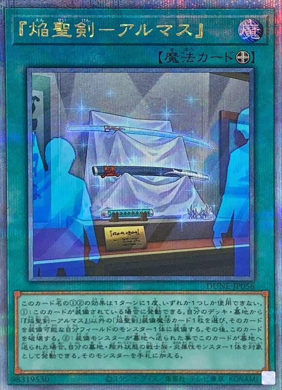 『焰聖劍-阿爾瑪斯』