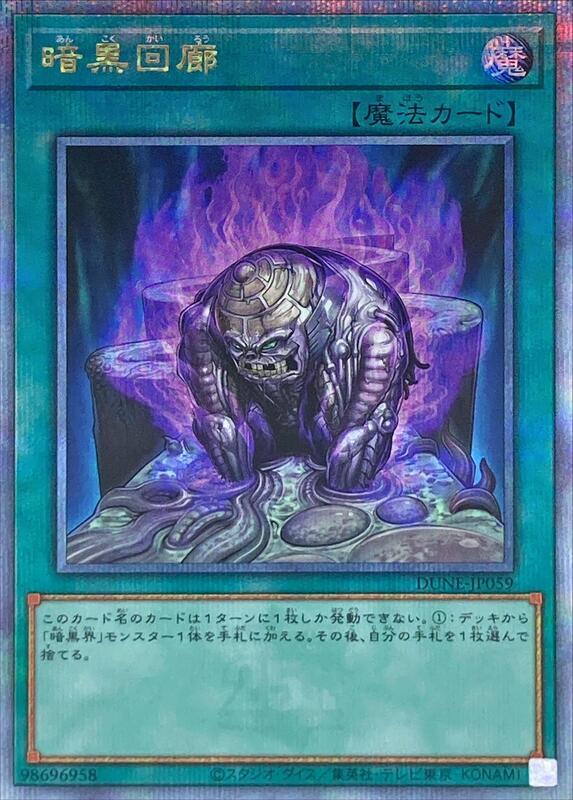 暗黑回廊