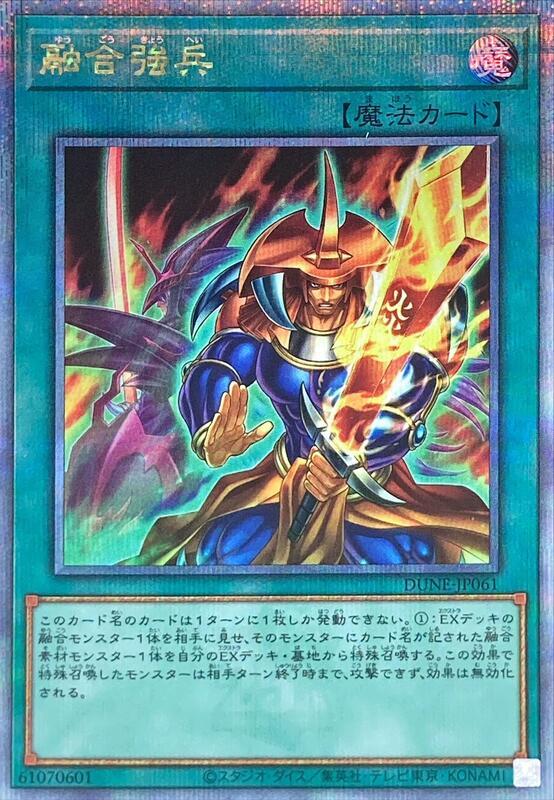 融合強兵