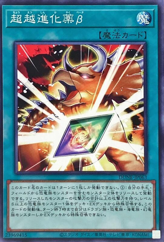 超越進化藥β