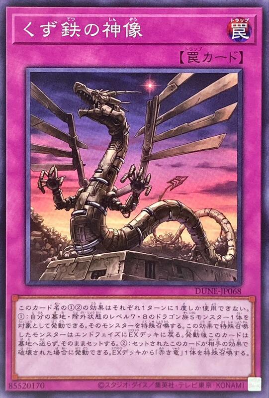 屑鐵神像