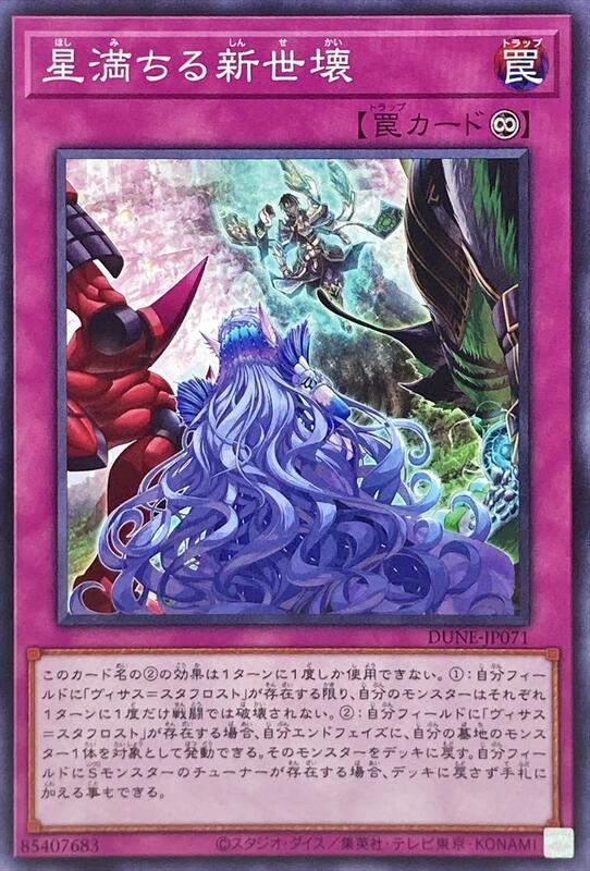 星滿之新世壞
