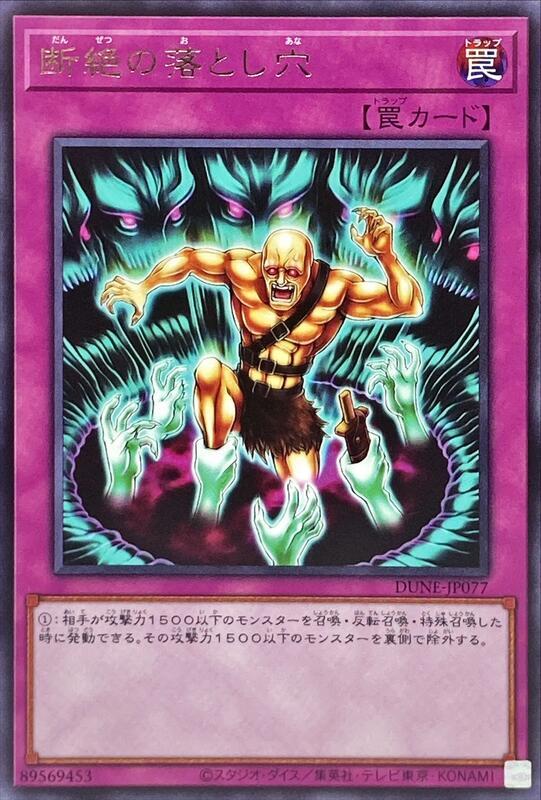 斷絕的落穴