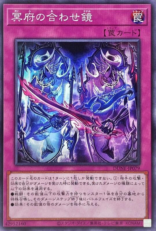 冥府的相合鏡