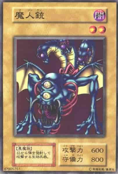 魔人鎗