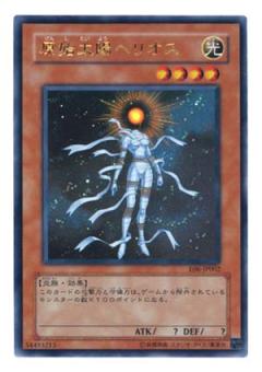 原始太陽赫利歐斯