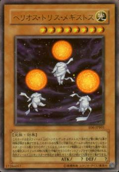 三重赫利歐斯