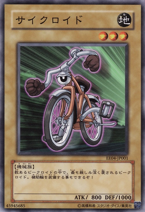 單車人型機器人
