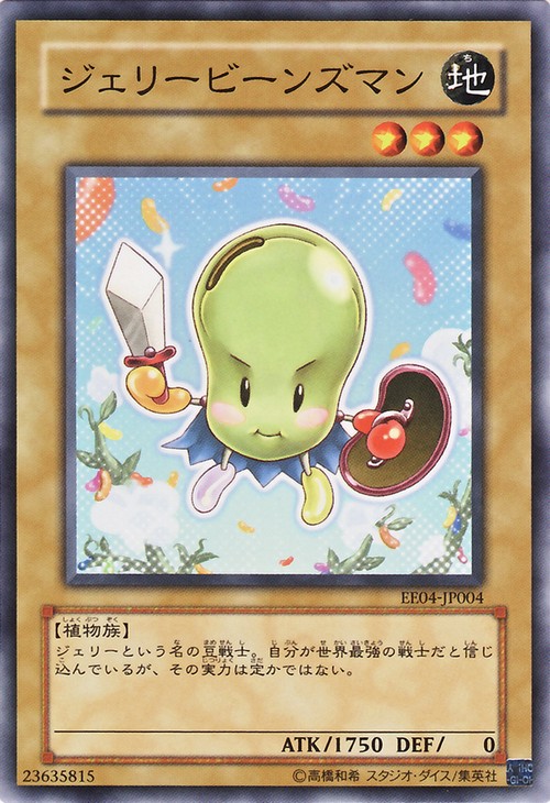 糖果豆人