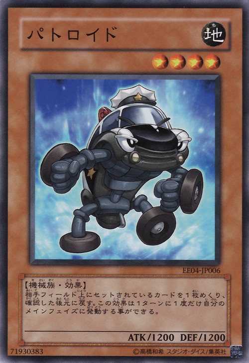 警察車人型機器人