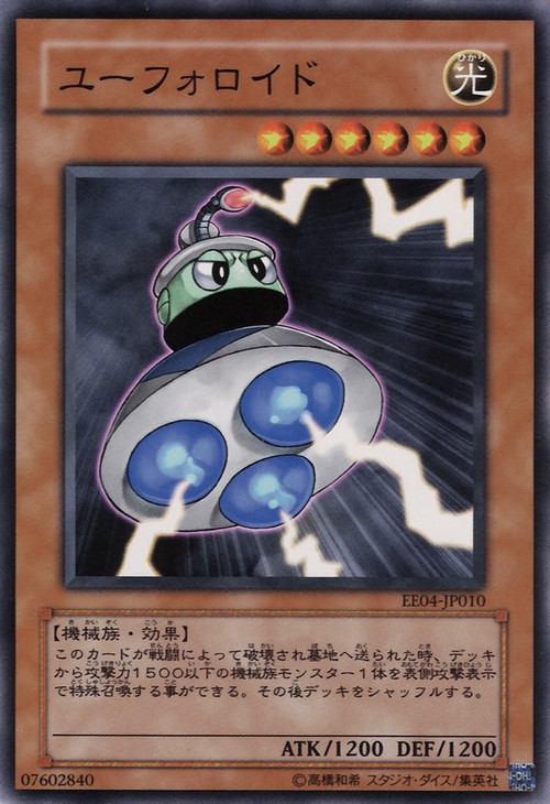 UFO人型機器人