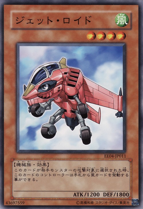 噴射機人型機器人