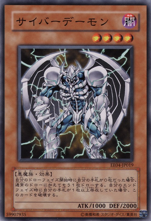 電子惡魔