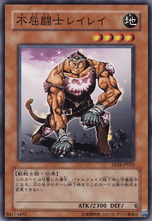 不屈鬥士雷雷