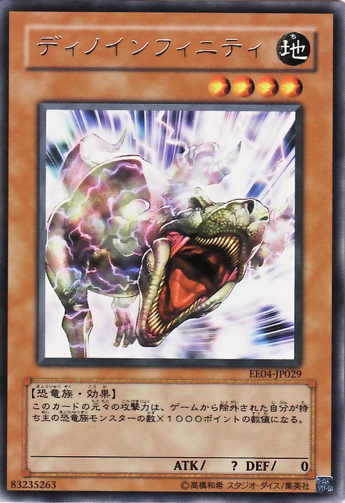 無限恐龍