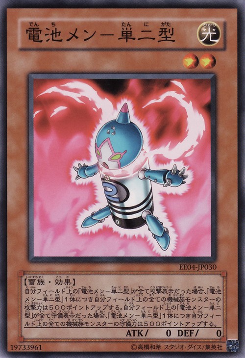 電池人單二型