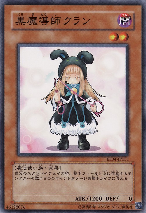 黑魔導師古蘭