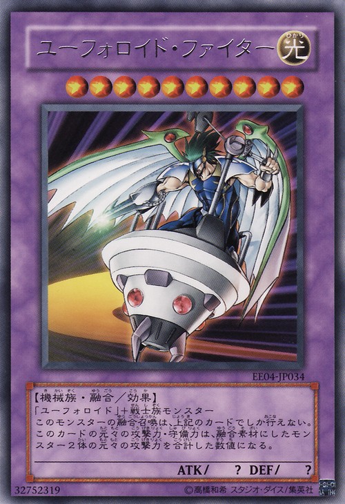 UFO人型機器人打手