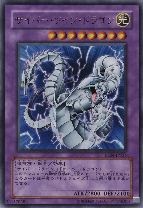 電子雙頭龍