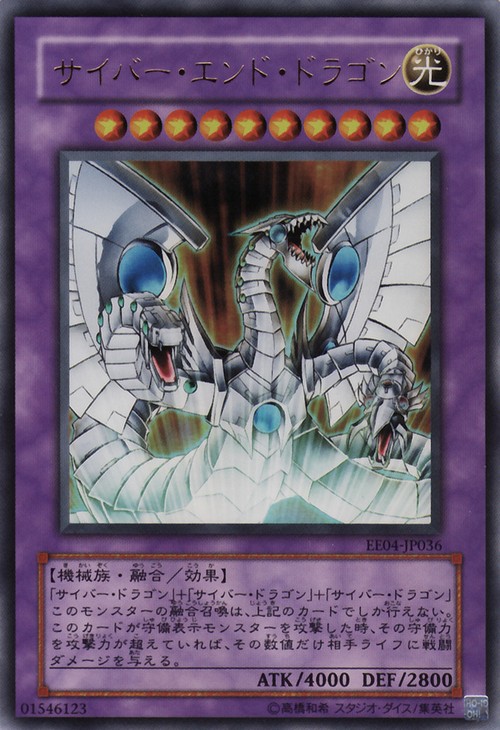 電子終焉龍