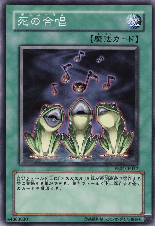 死之合唱