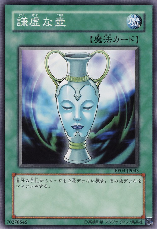 謙虛之壺