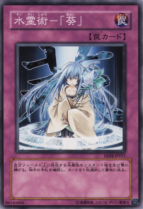 水靈術─「葵」