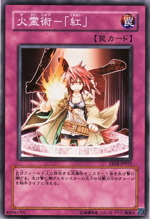 火靈術─「紅」