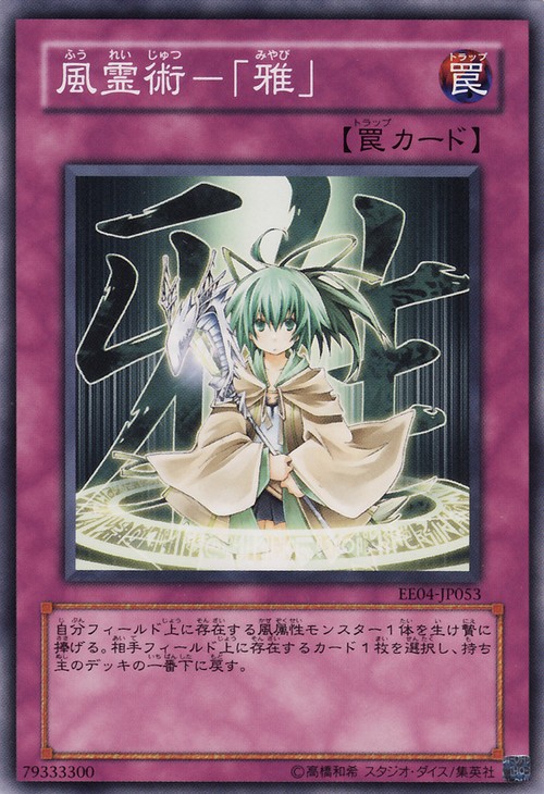 風靈術─「雅」