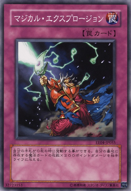 魔法炸裂