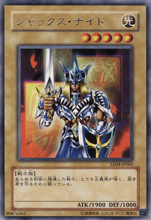 傑克騎士