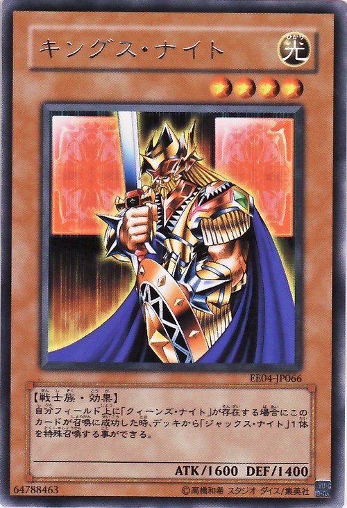 國王騎士