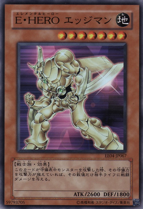 E．HERO刀鋒人