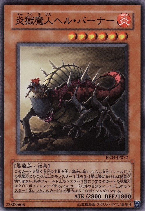 炎獄魔人