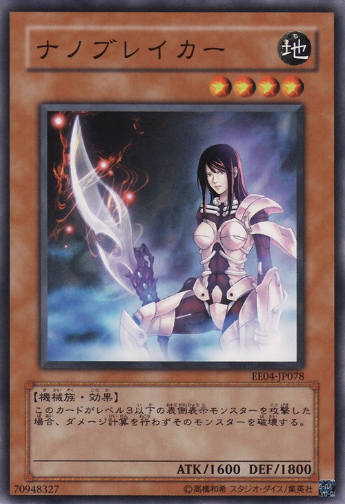 奈米破壞者